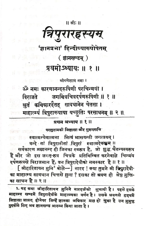 Tripura Rahasya (Gyana Khanda) (KSG 176)